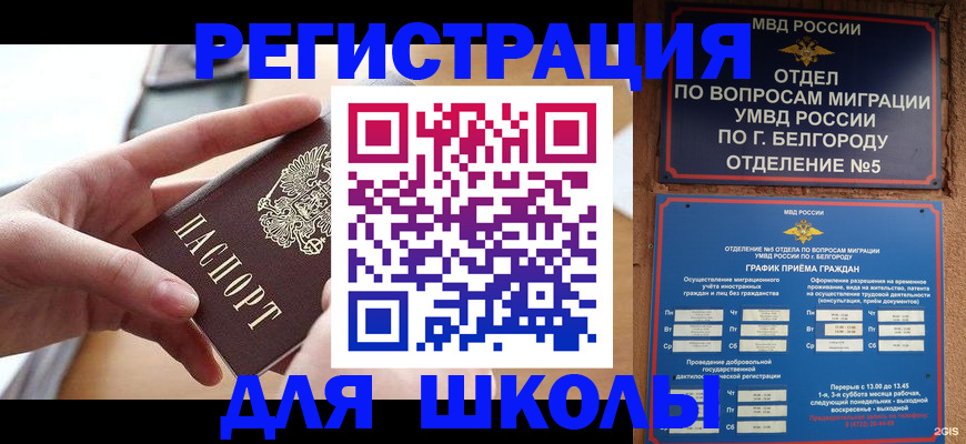 миграционный учет в Георгиевске