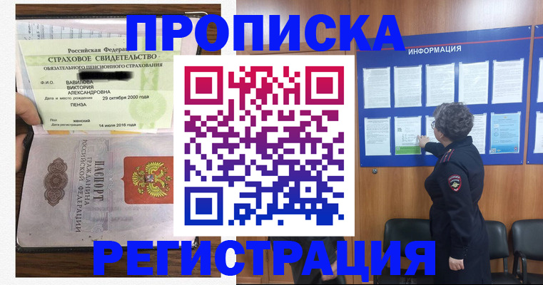 прописка 2025 в Георгиевске