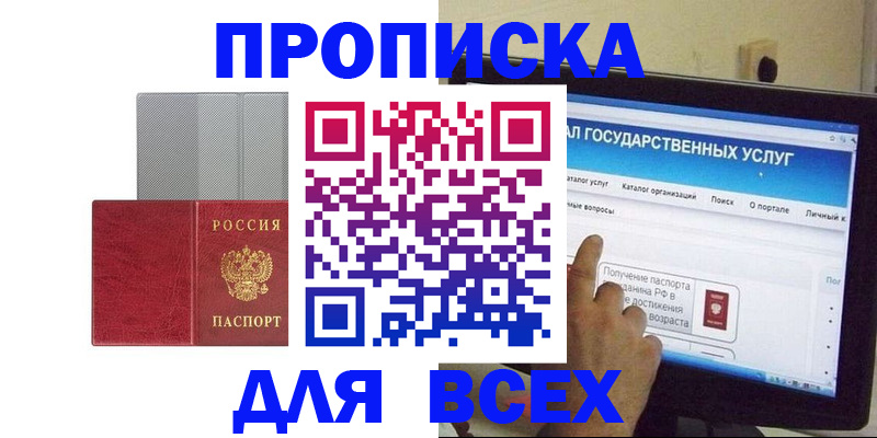 временная регистрация купить в Георгиевске
